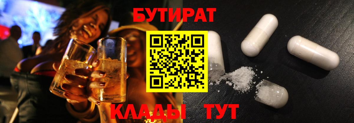 Коркино  БУТИРАТ вода  Вход с VPN 