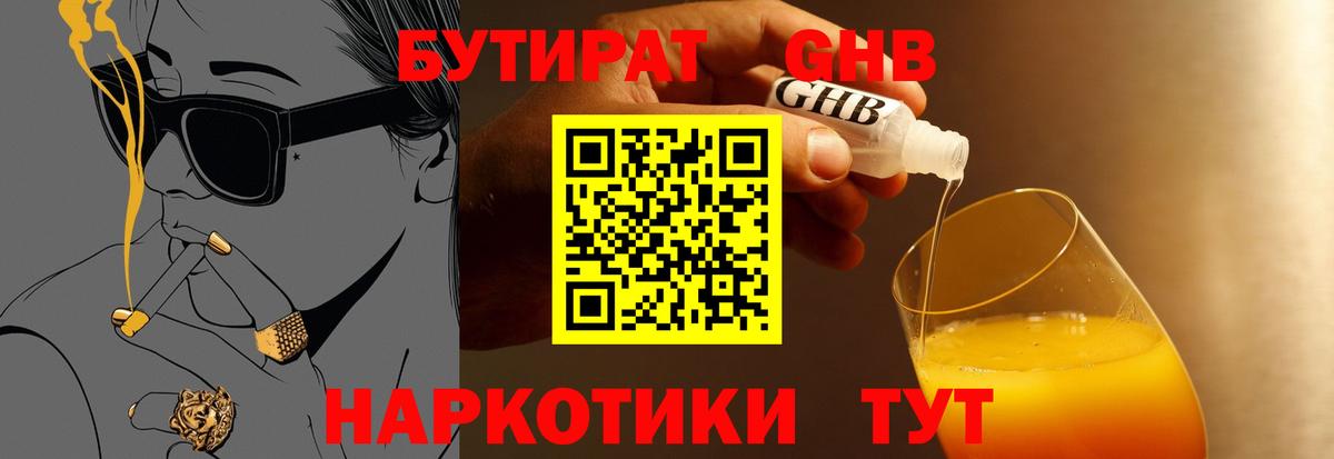 БУТИРАТ Butirat Коркино