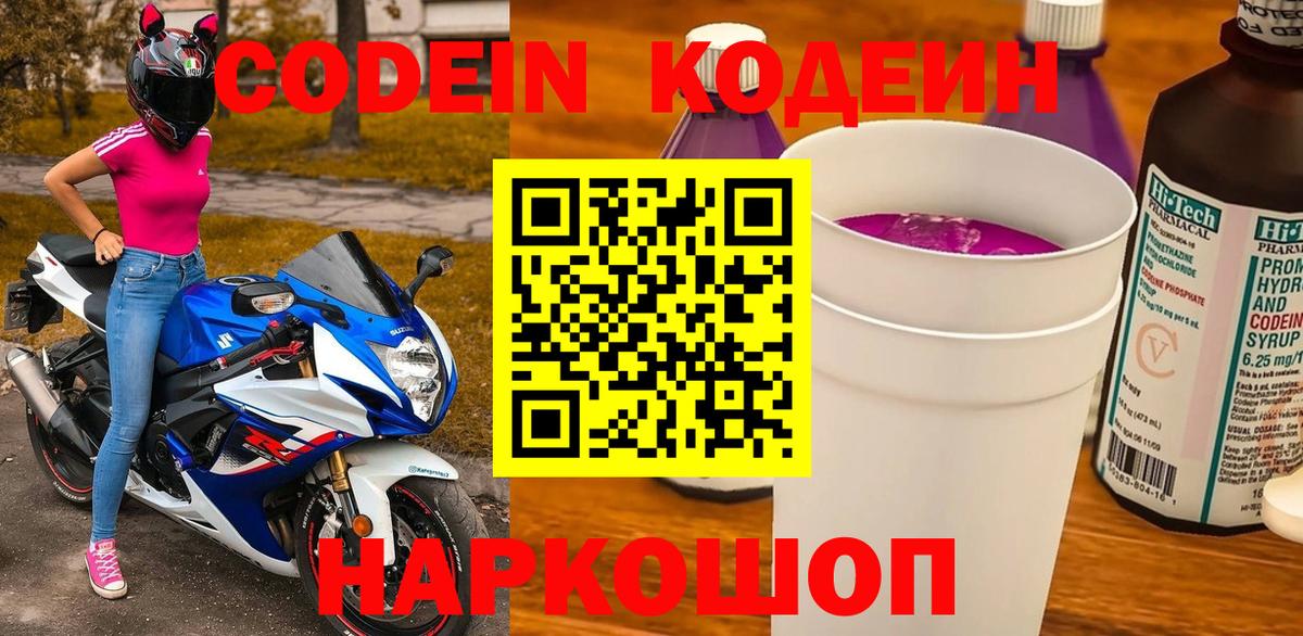 Коркино  хочу   Вход с VPN  Кодеин Purple Drank  Кодеин Purple Drank 