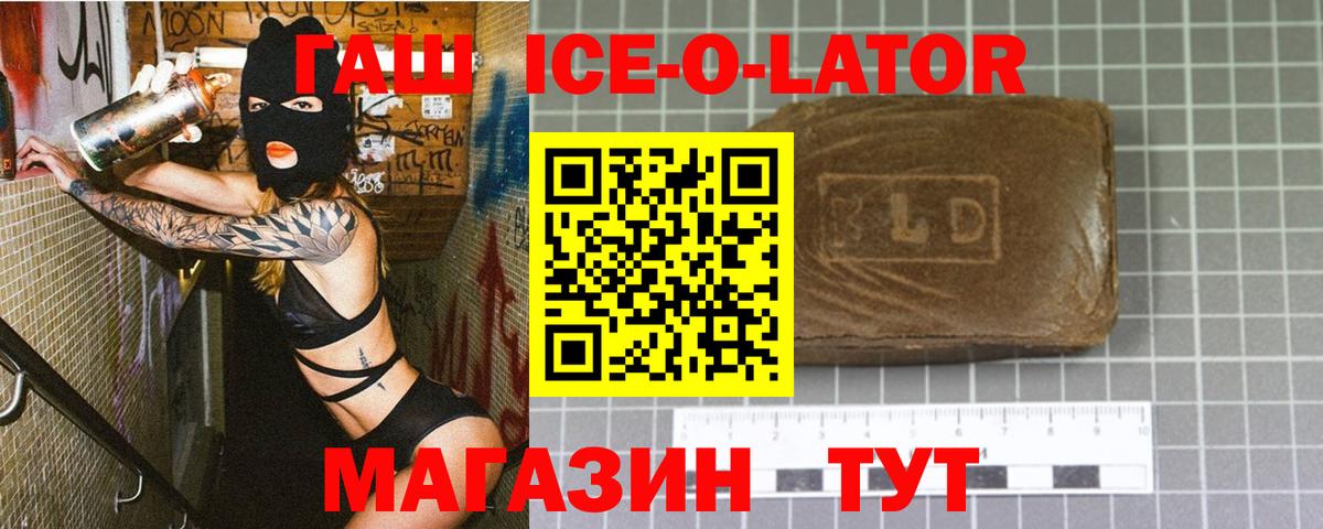 ГАШ Ice-O-Lator Коркино
