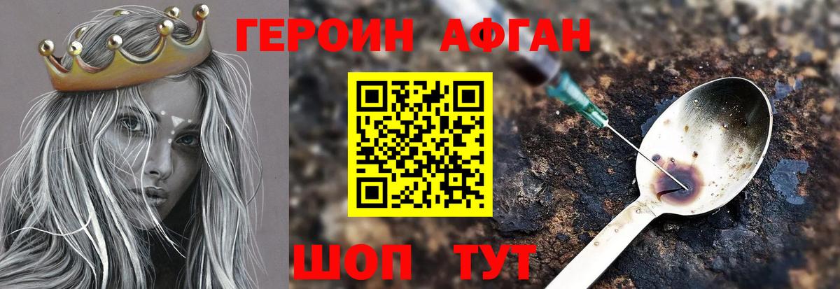 Героин Афган Коркино