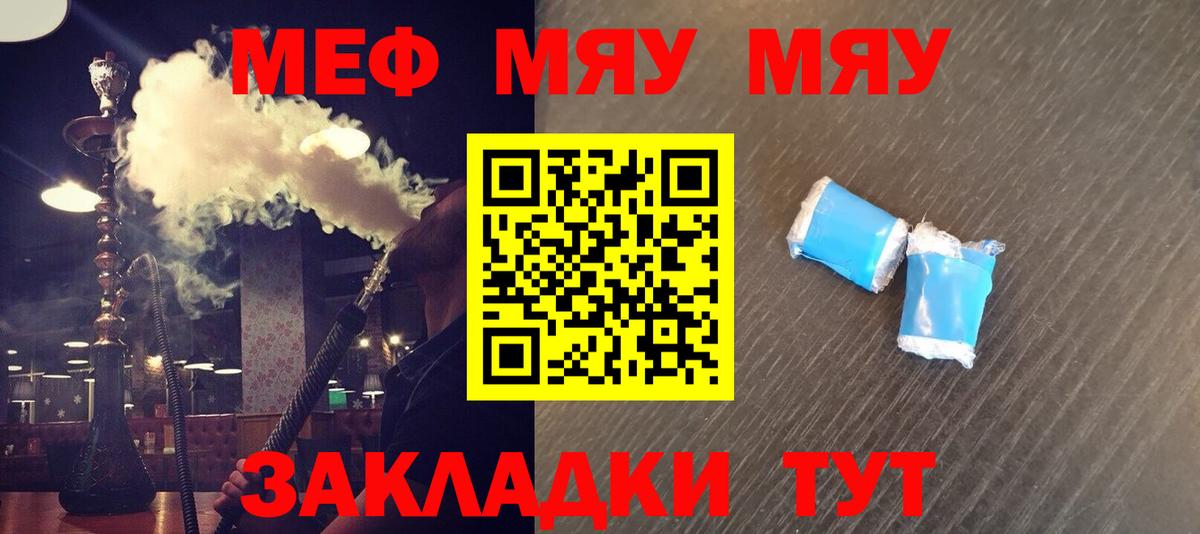МЕФ  Вход с VPN  МЯУ-МЯУ mephedrone  МЯУ-МЯУ  Мефедрон мука  Коркино 
