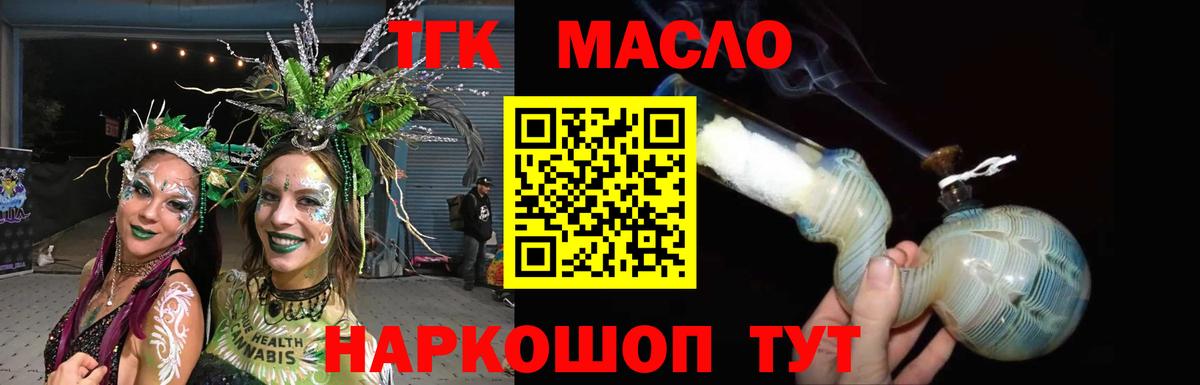 Коркино  ТГК гашишное масло  Дистиллят ТГК THC oil  Вход с VPN 
